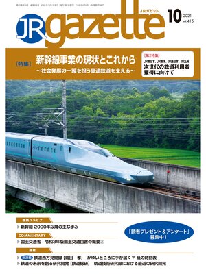 cover image of JRガゼット: 2021年10月号